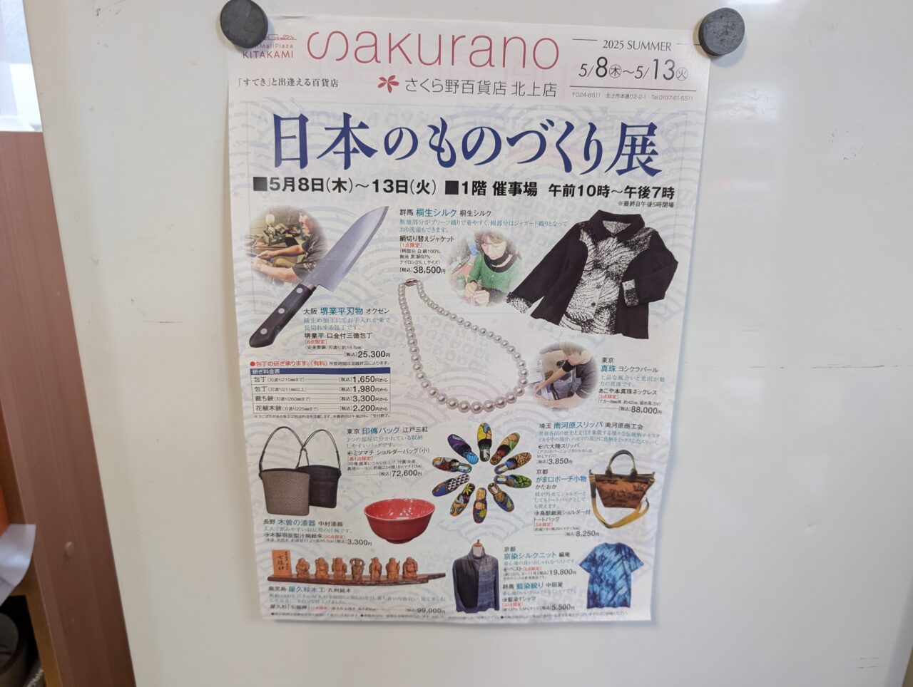 ものづくり
