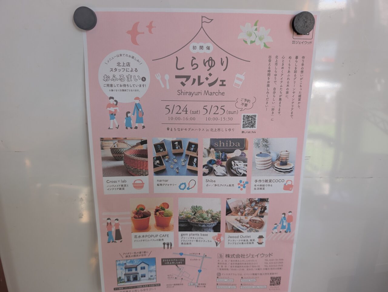 しらゆりマルシェリーフ