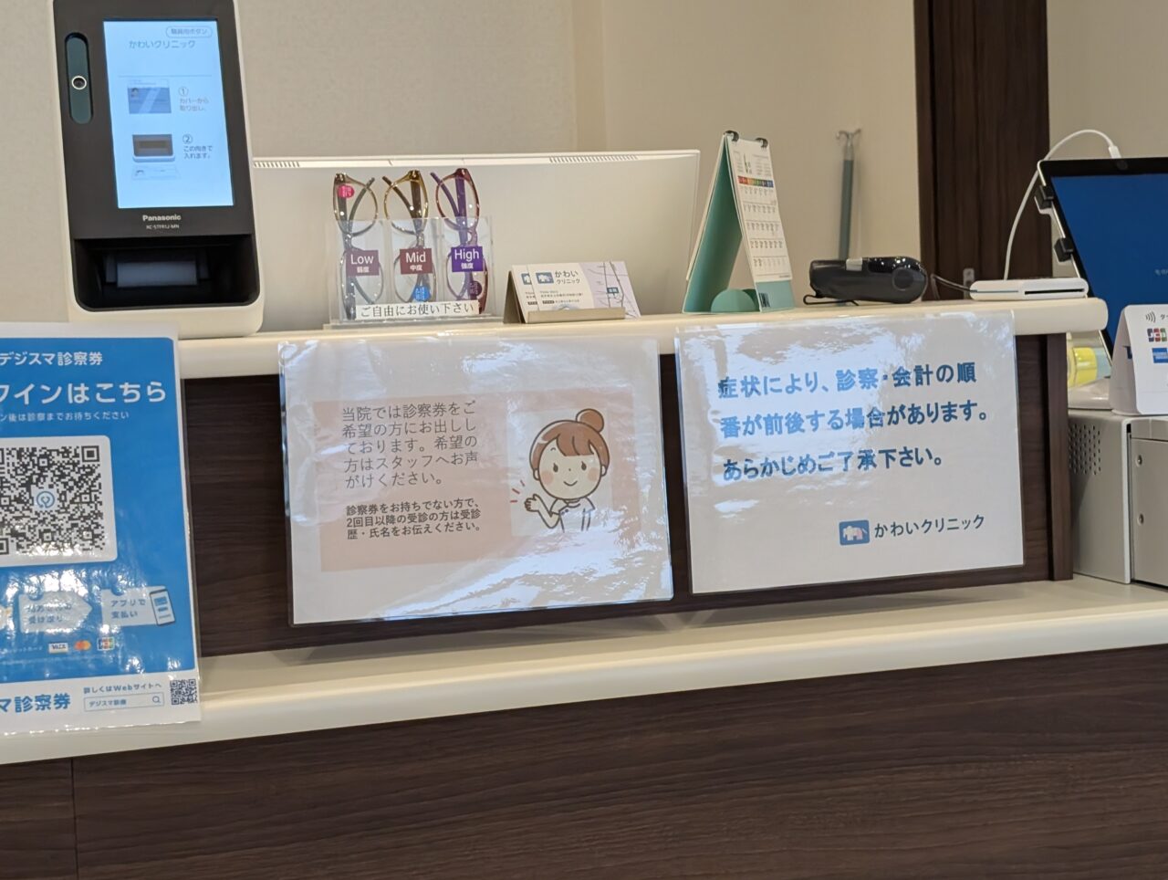 かわいクリニック受付