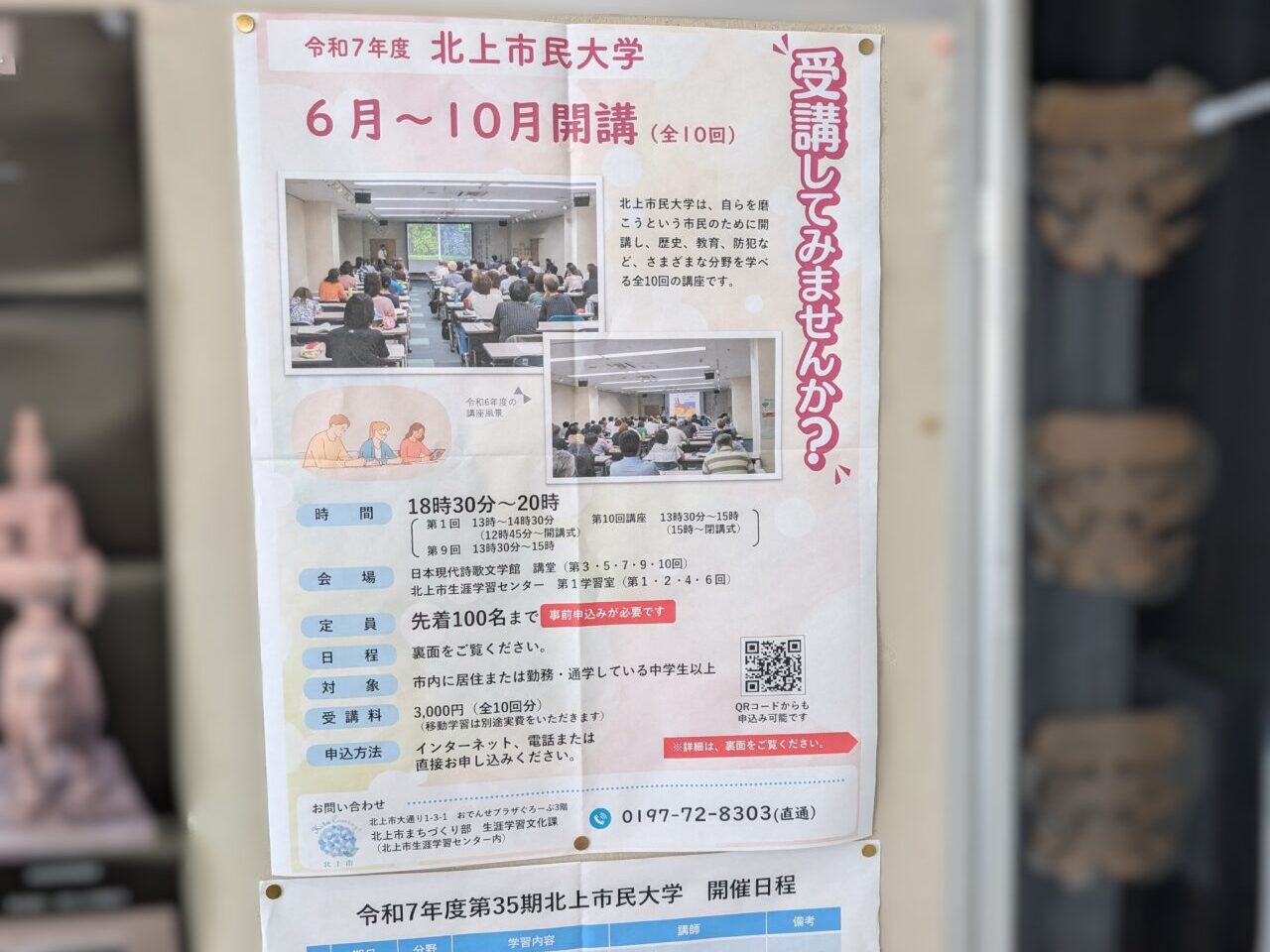 北上市民大学リーフ
