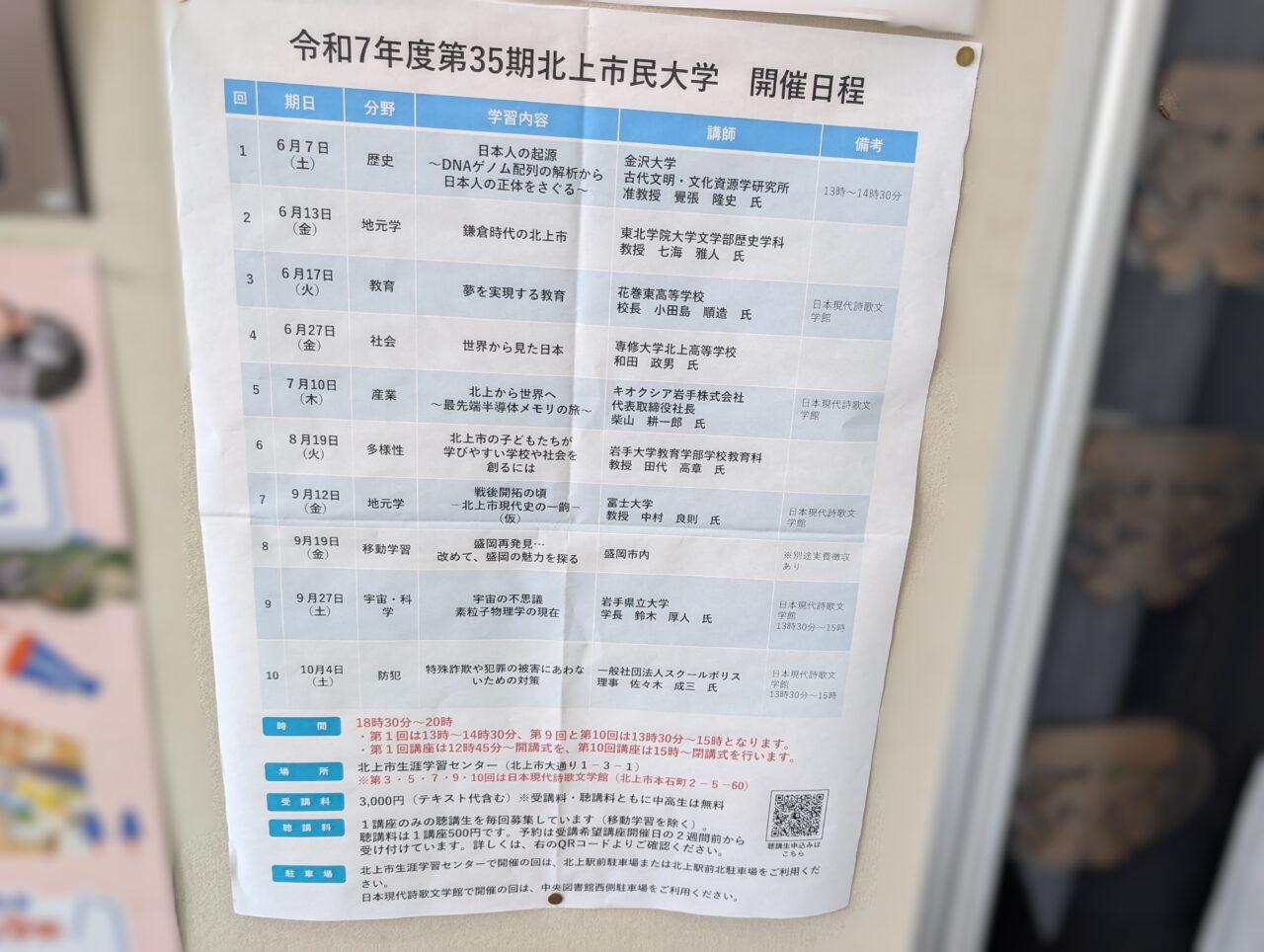 北上市民大学講座内容