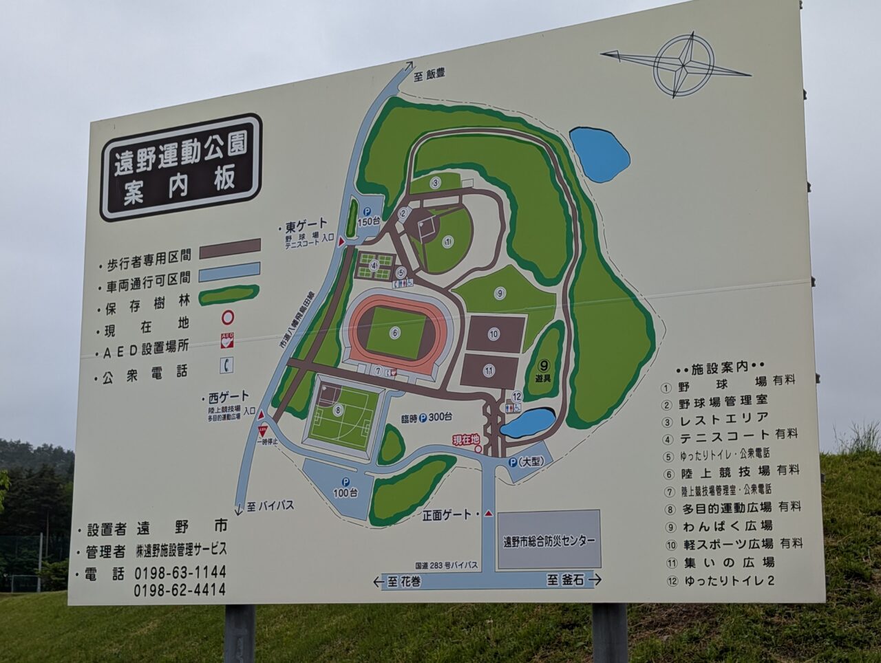 遠野運動公園配置図