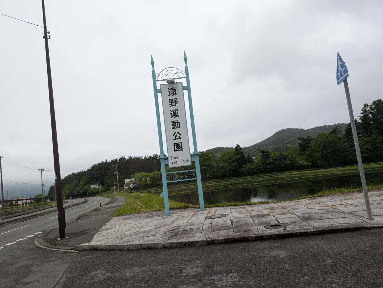 遠野運動公園看板