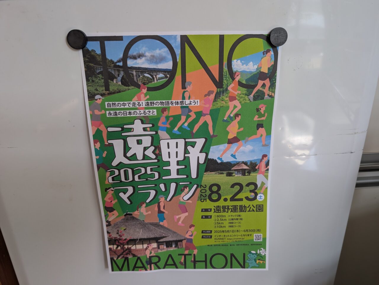 遠野マラソンリーフ