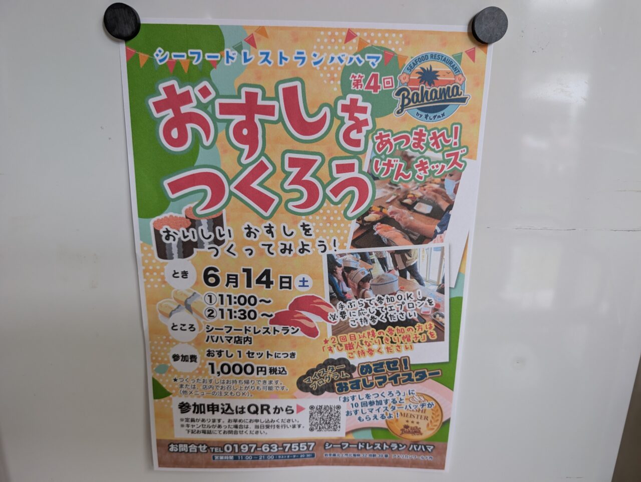 おすしをつくろうリーフ