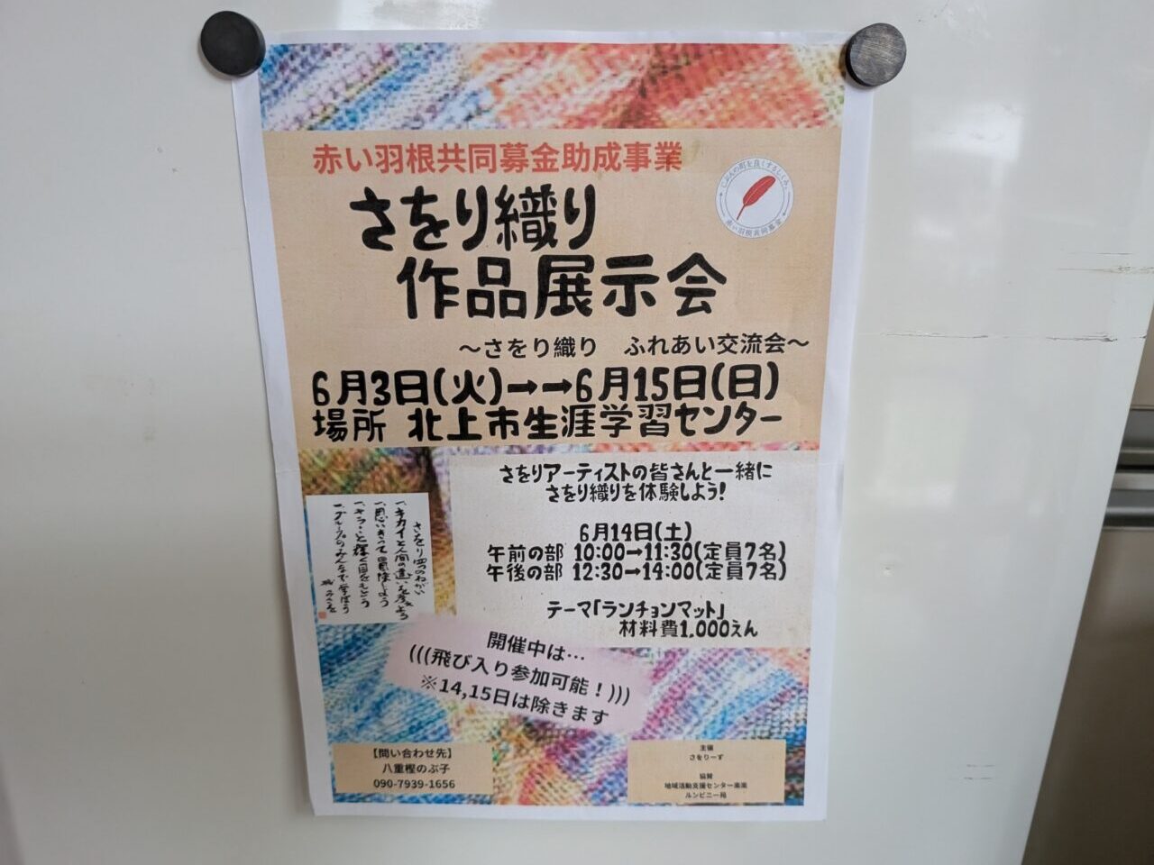 さをり織りリーフ