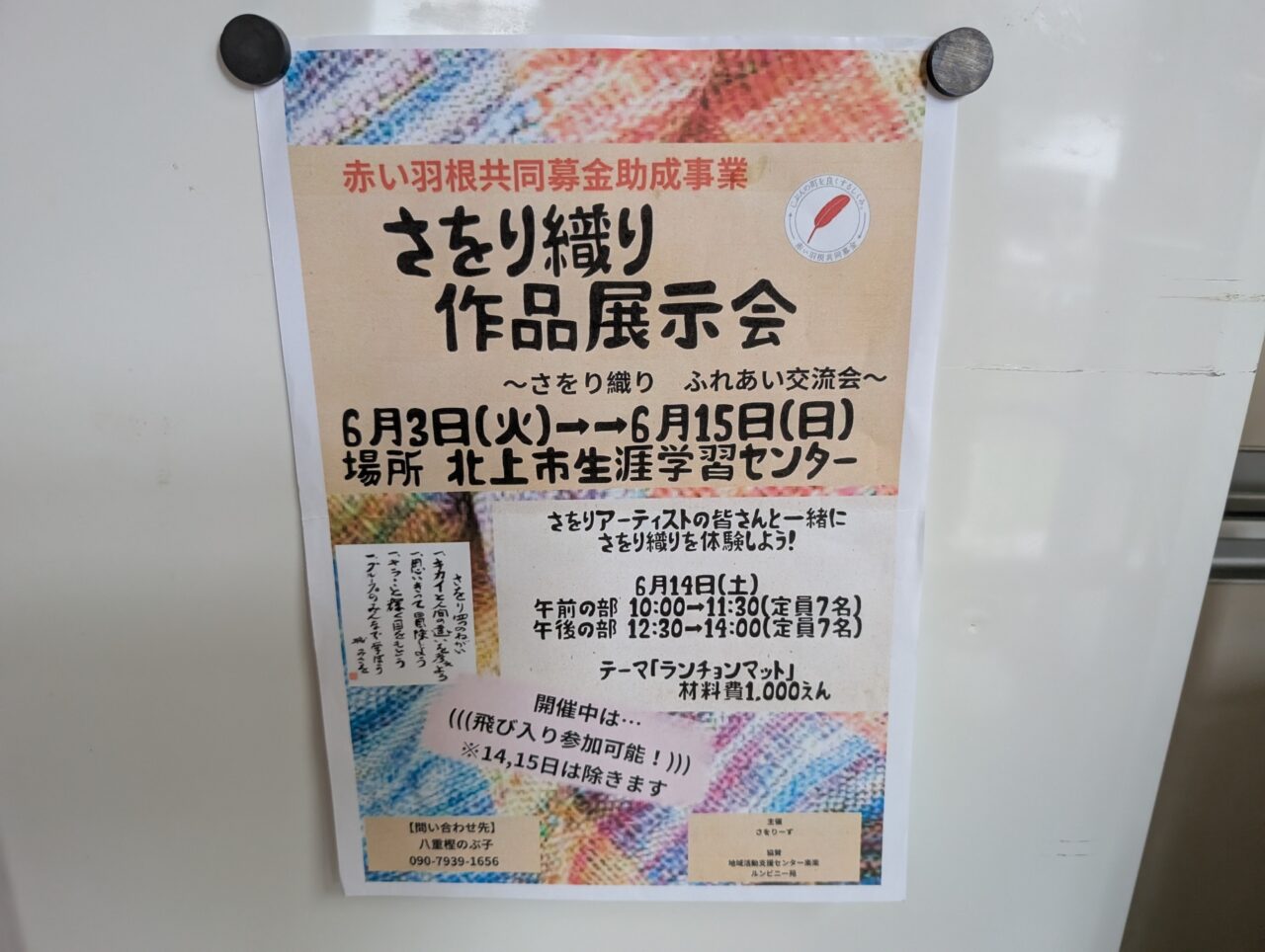 さをり織りリーフ