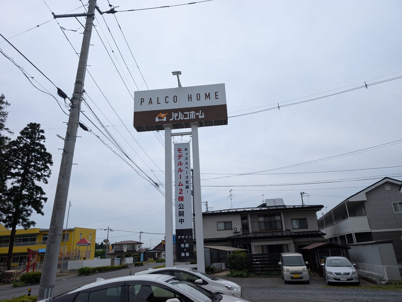 パルコホーム看板