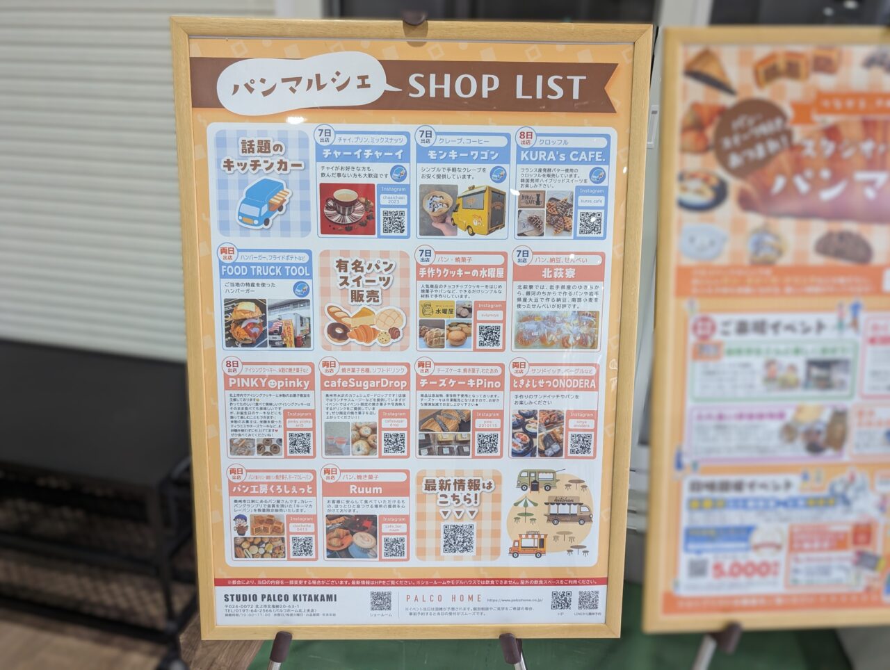 パンマルシェ裏
