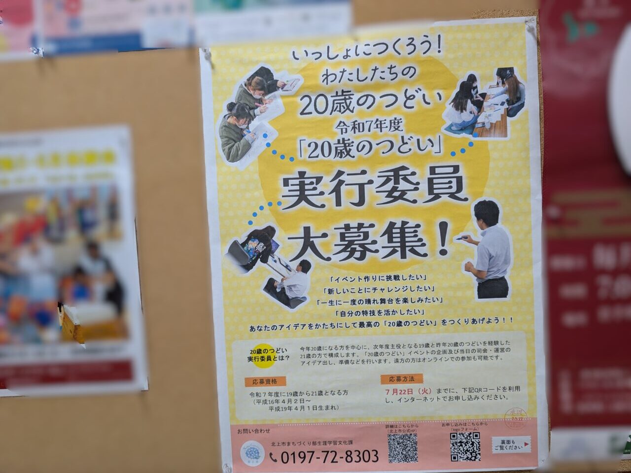 20歳のつどい