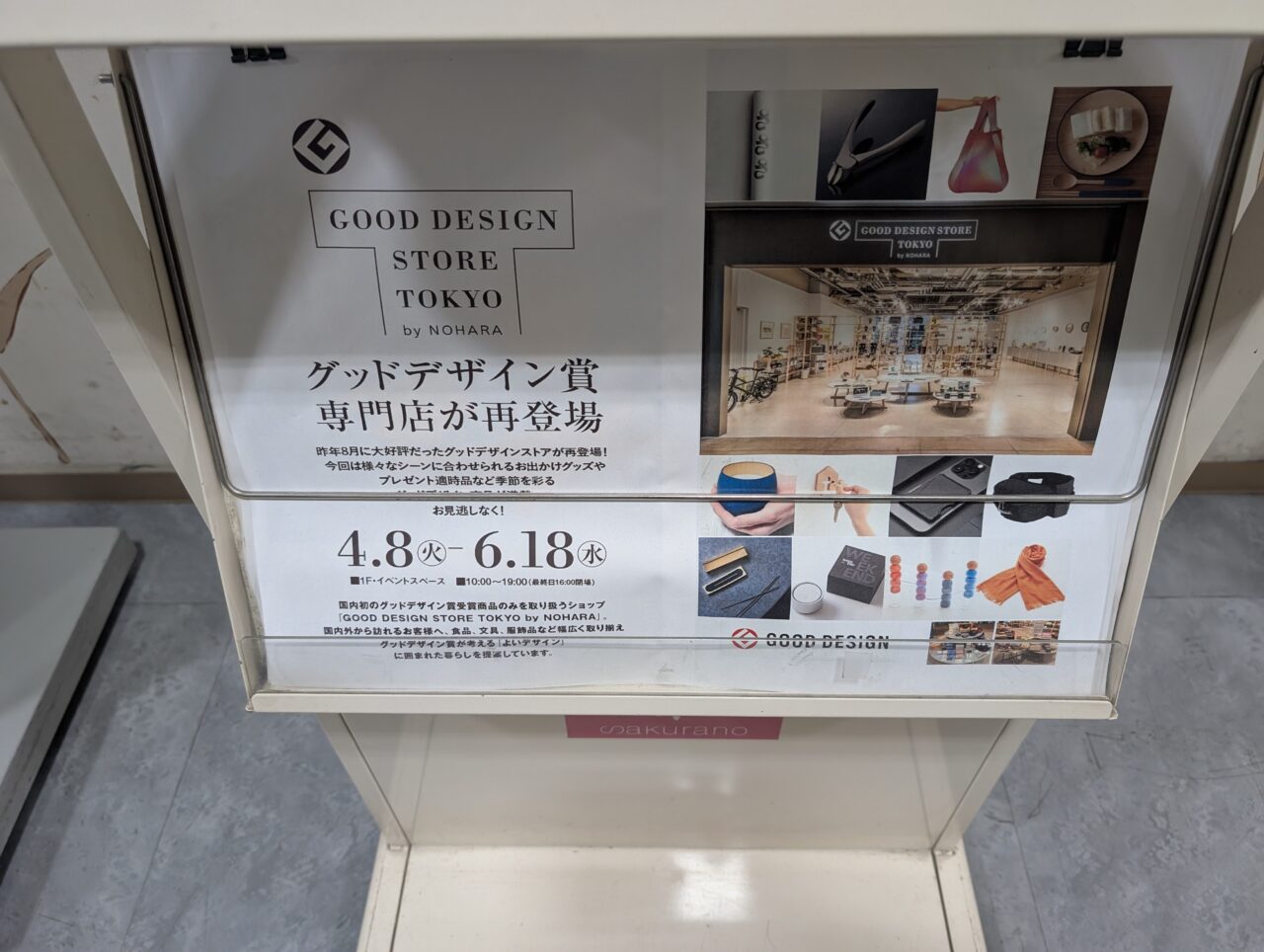グッドデザイン