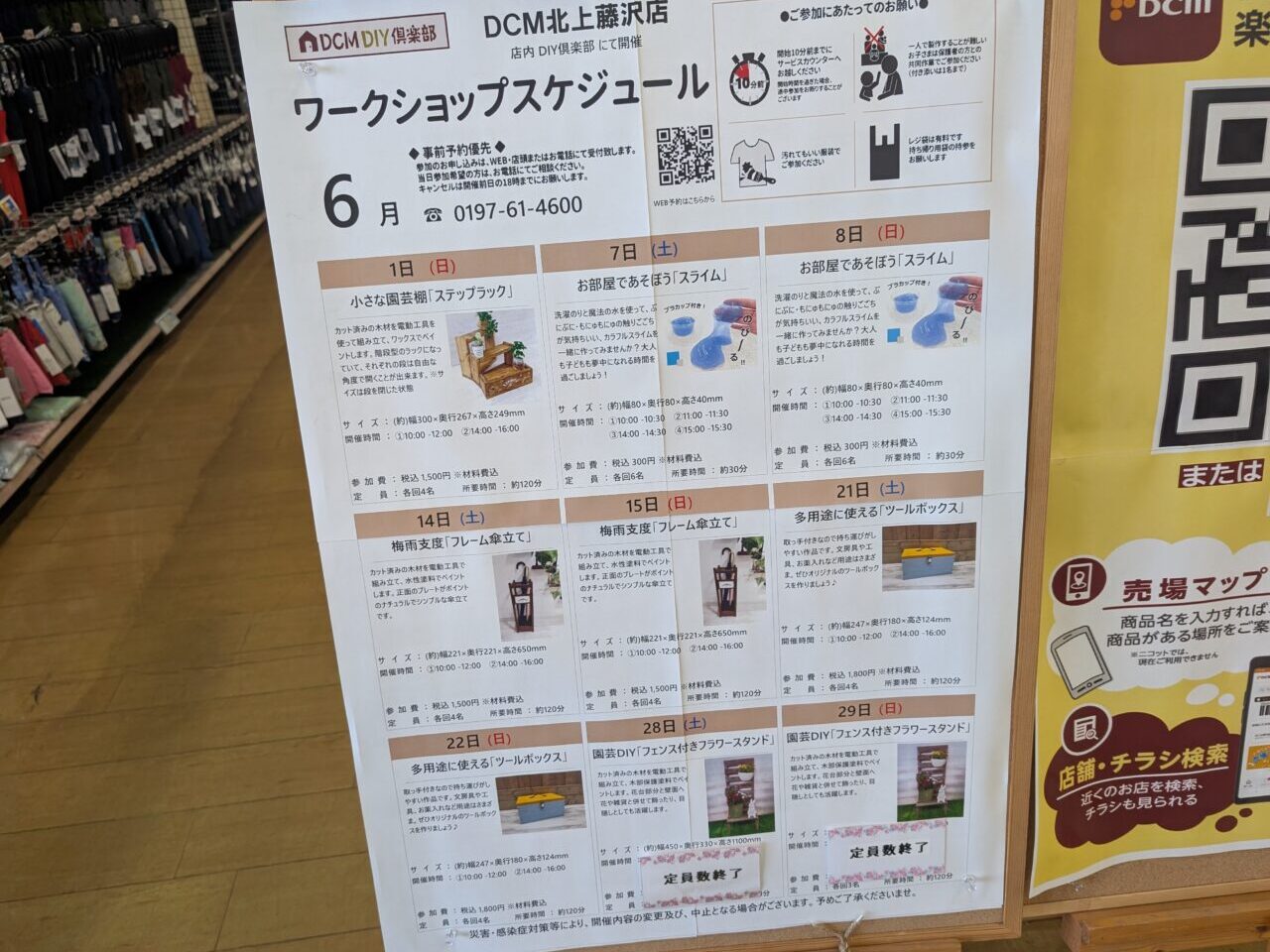 DCM6月スケジュール