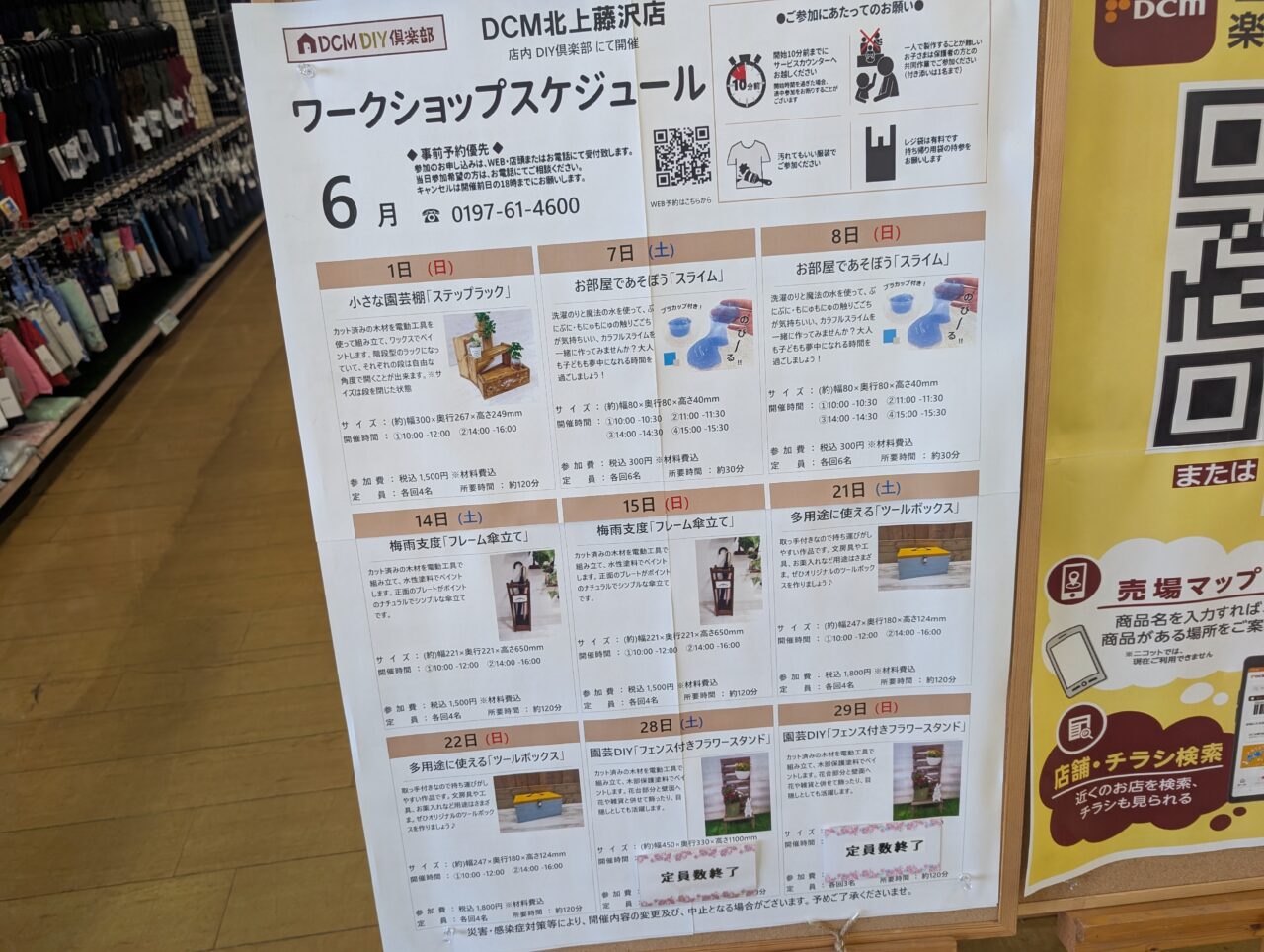 DCM6月スケジュール