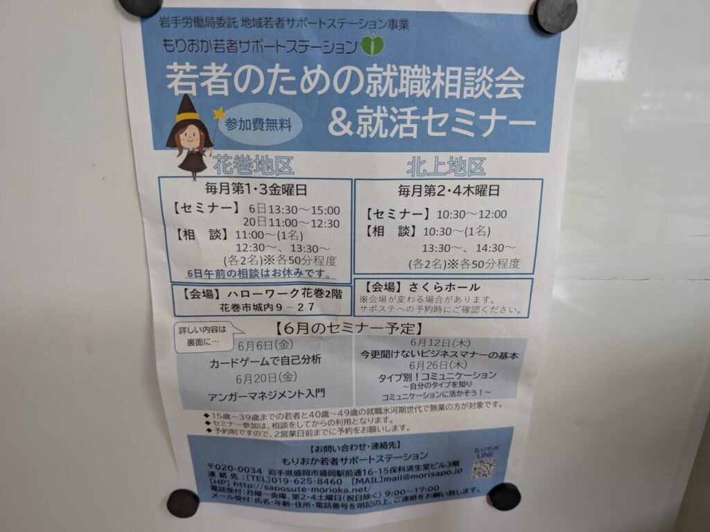 就職相談会リーフ