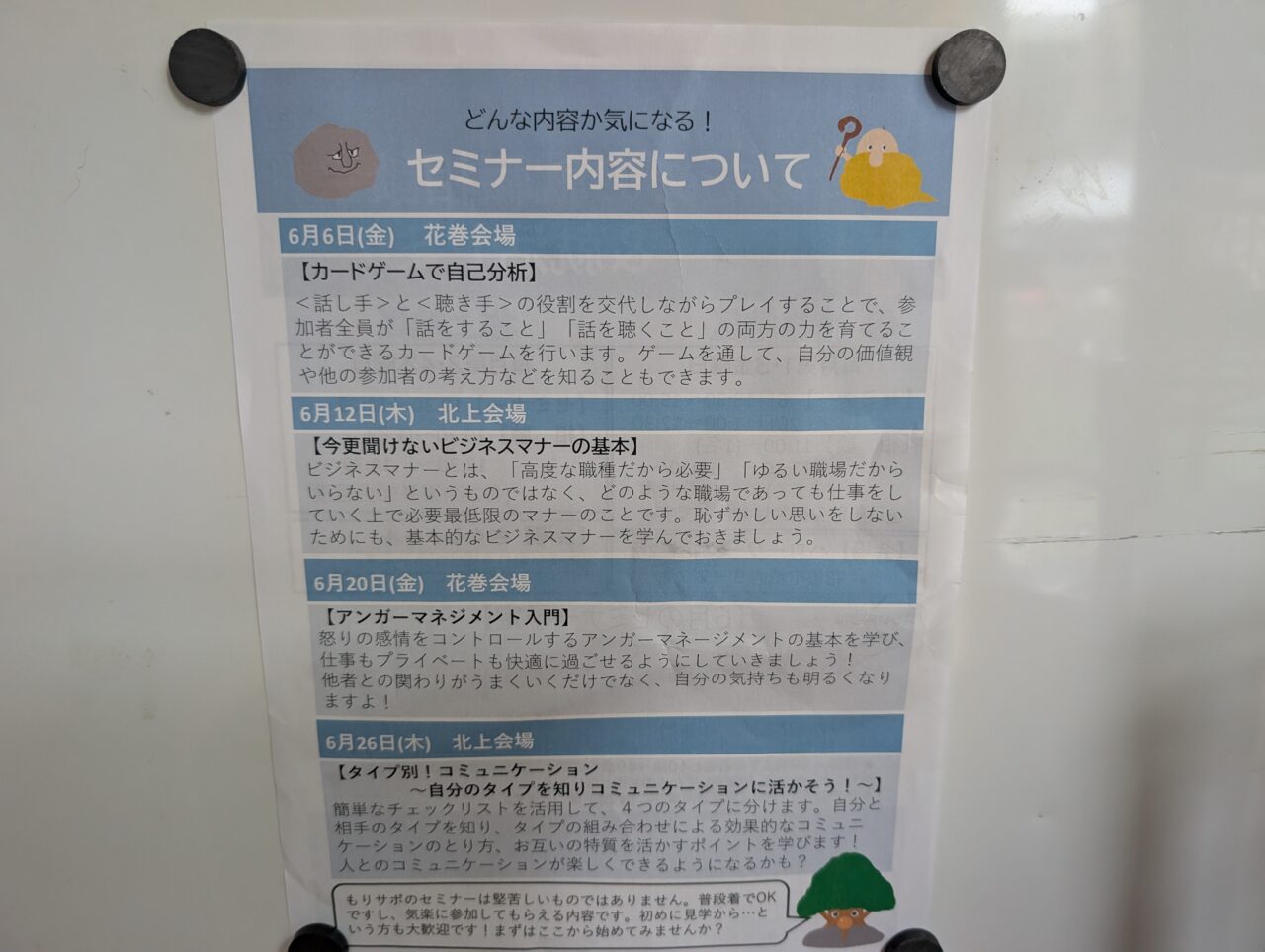 就職セミナー裏
