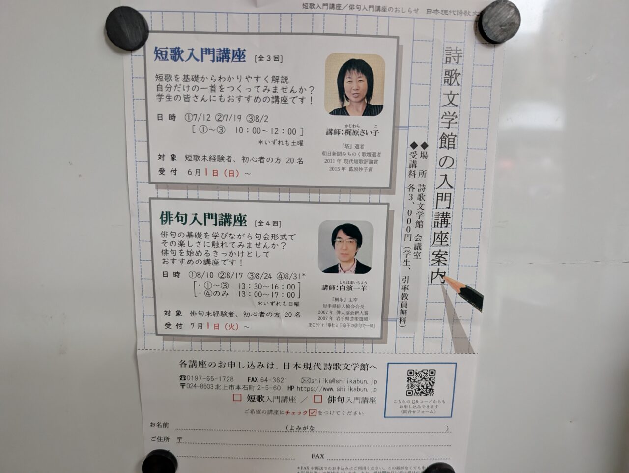 詩歌入門講座リーフ