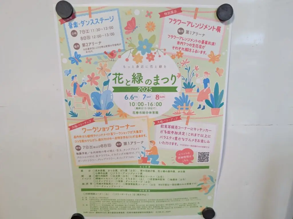 花と緑のまつり