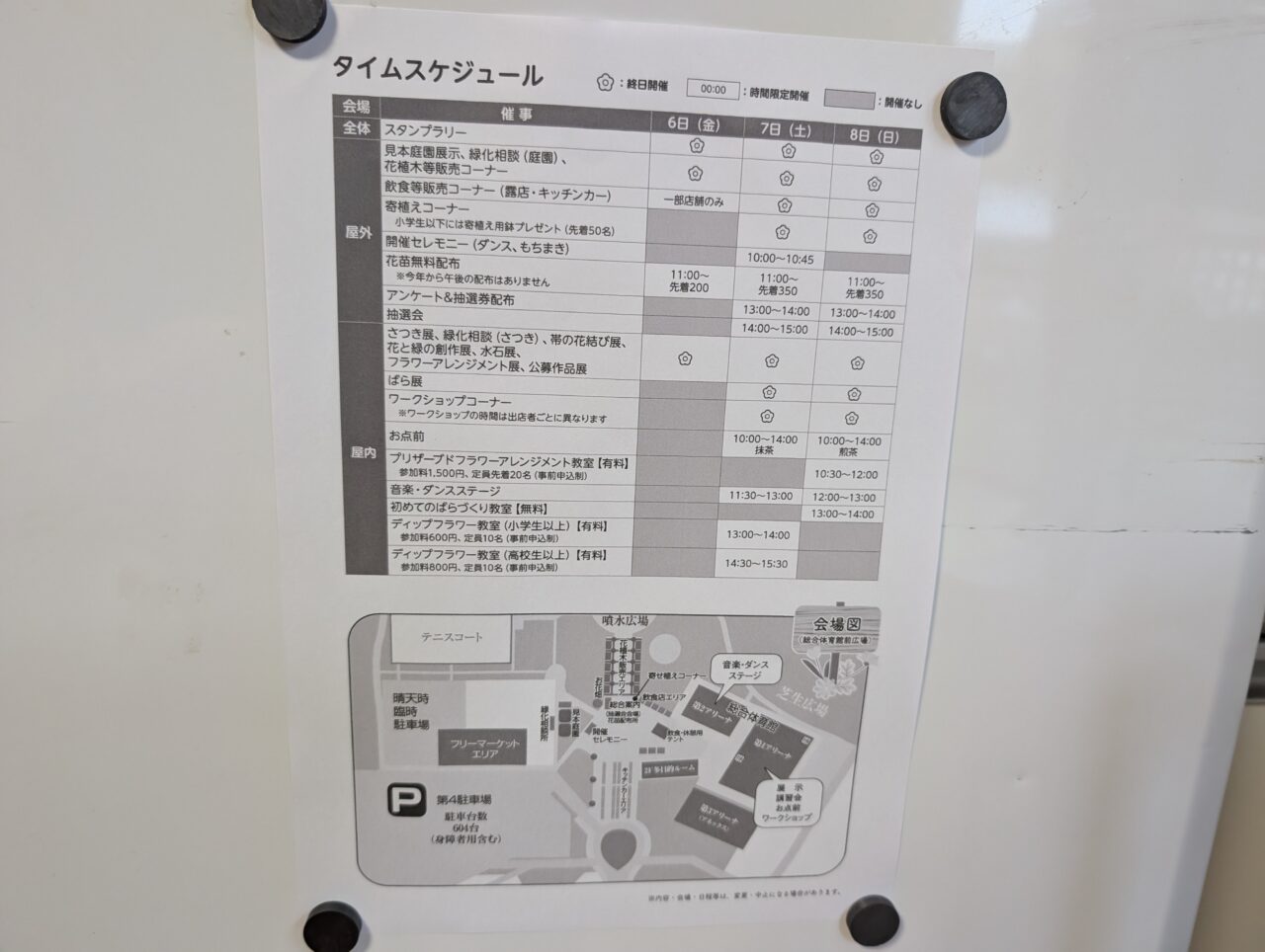 花と緑のまつり裏