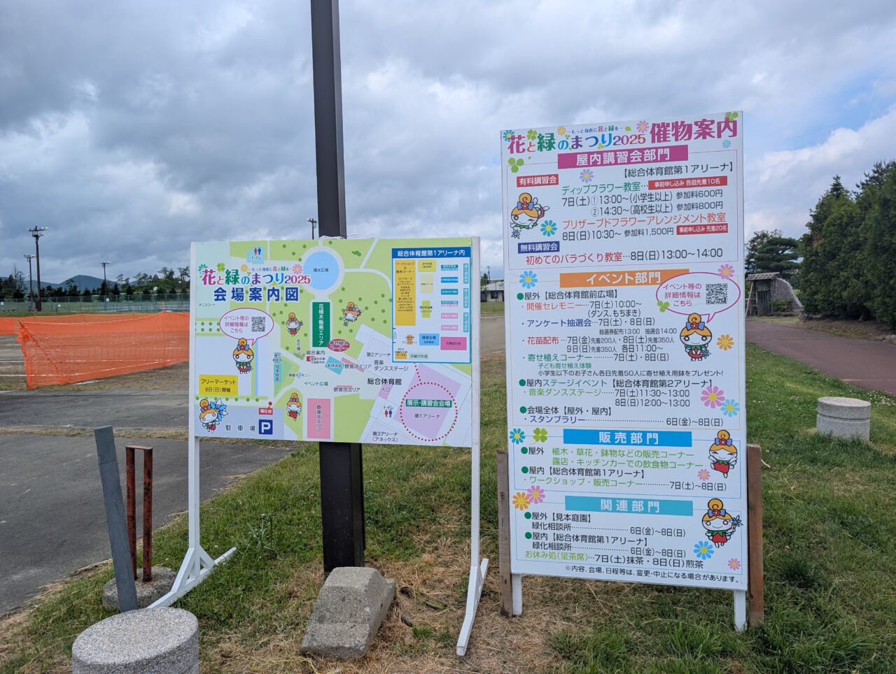 花と緑のまつり看板