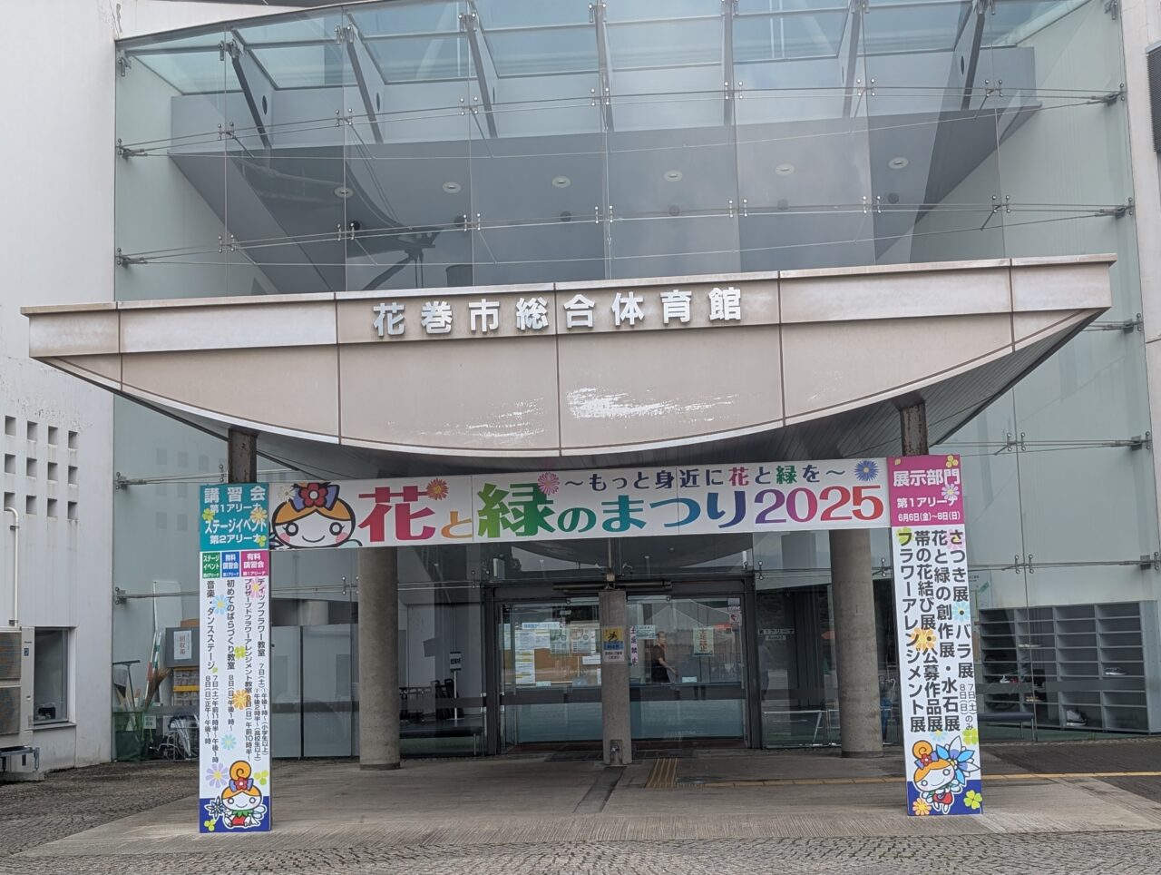 花と緑のまつり