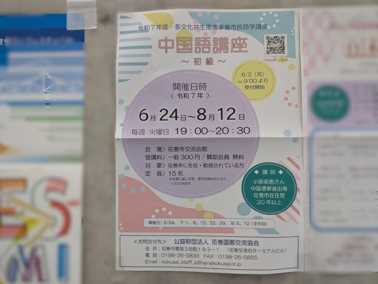 中国語講座