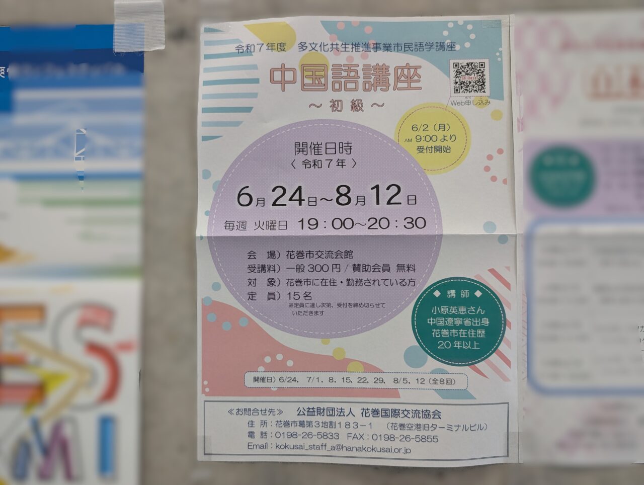 中国語講座