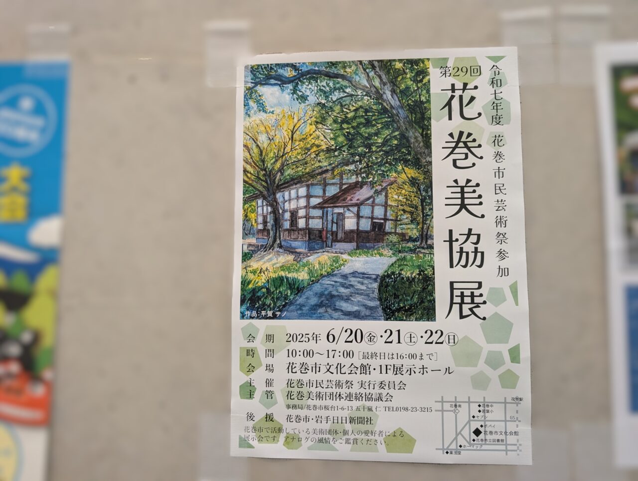 花巻美協展
