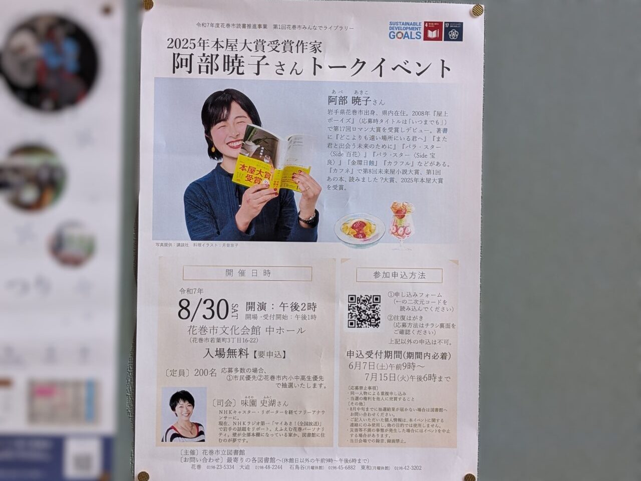 阿部暁子トークイベント