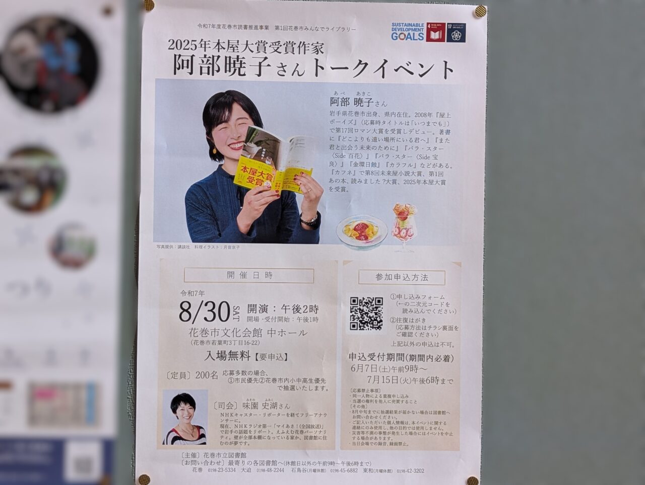 阿部暁子トークイベント