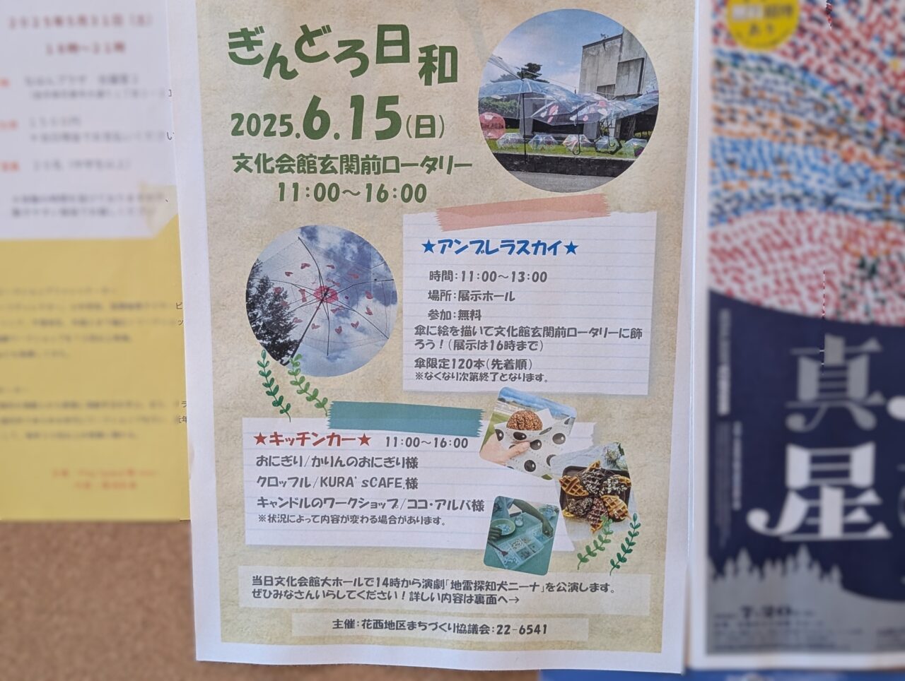 ぎんどろ日和