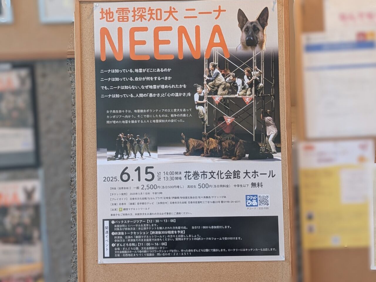 地雷探知犬ニーナ