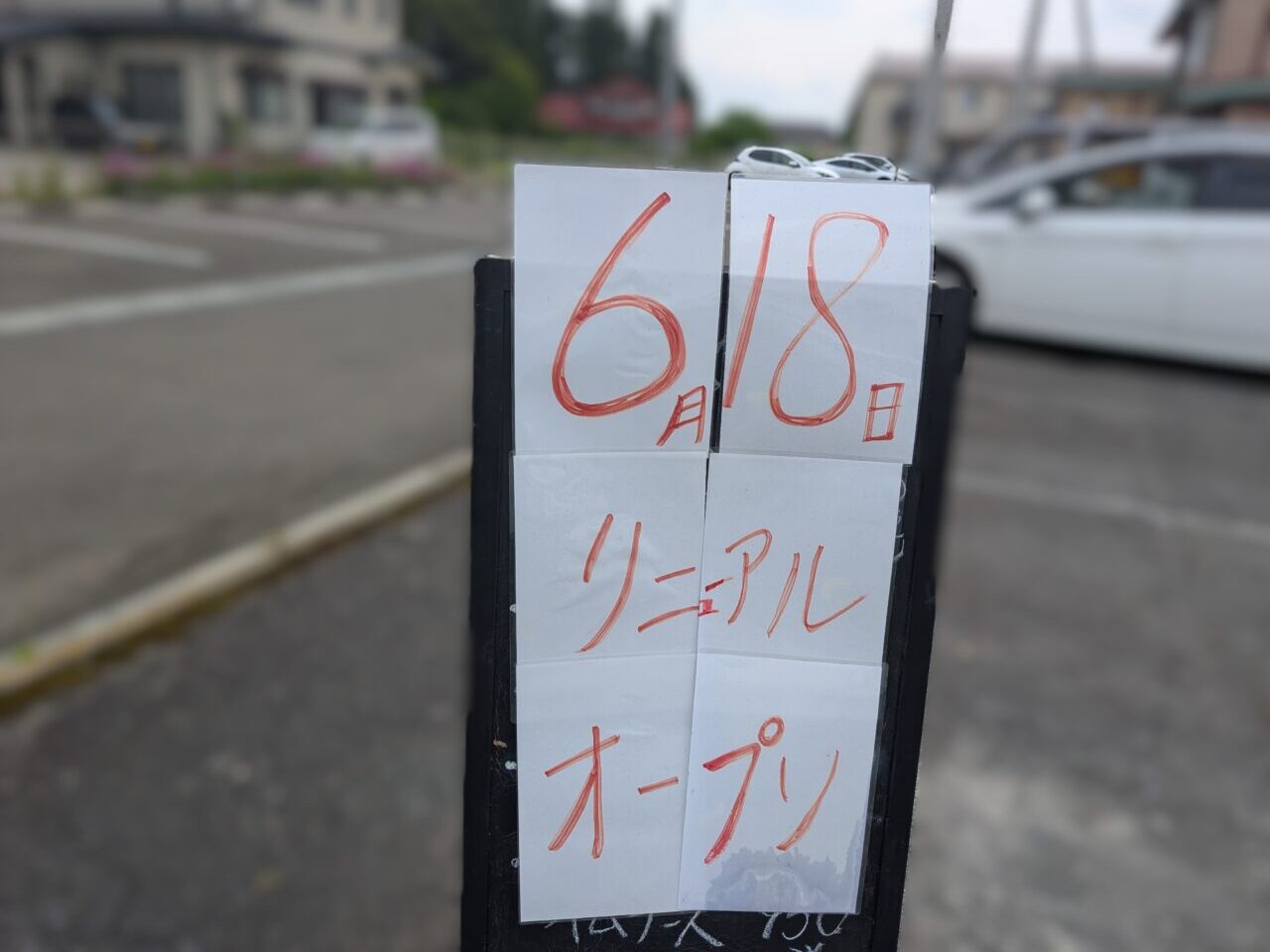 ハックルベリー看板
