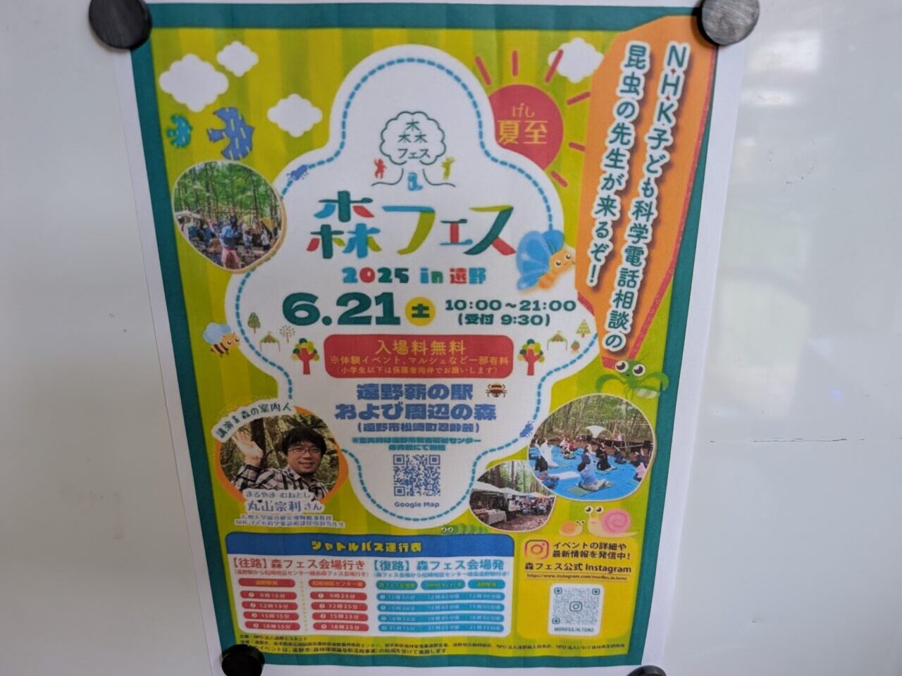 森フェス表