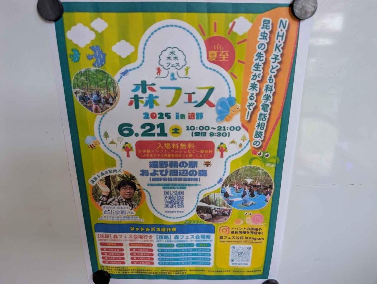 森フェス表