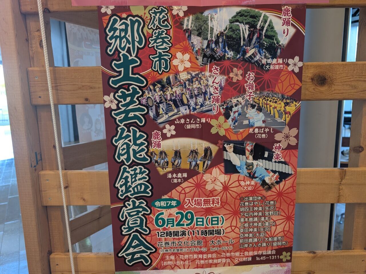 郷土芸能鑑賞会