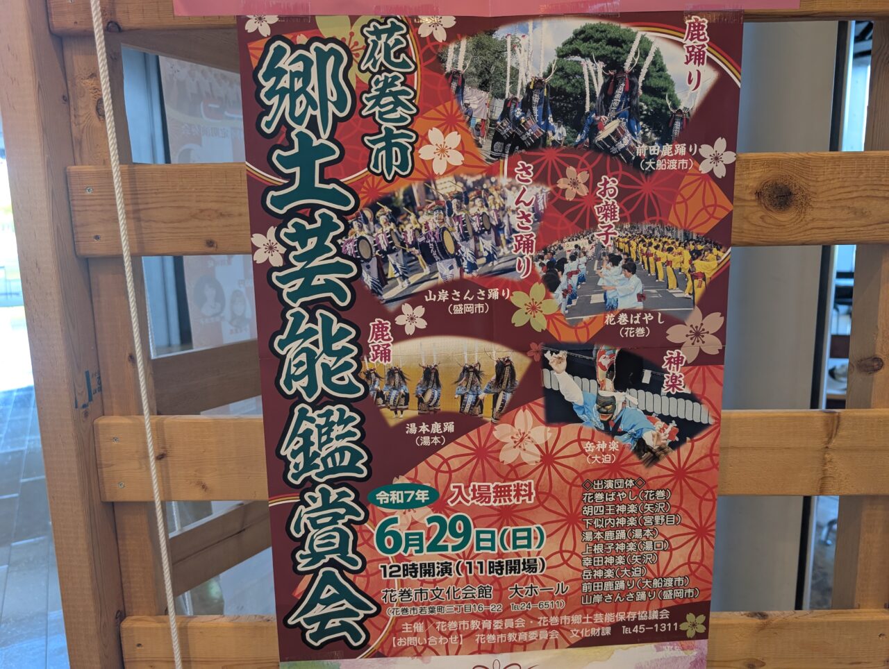郷土芸能鑑賞会