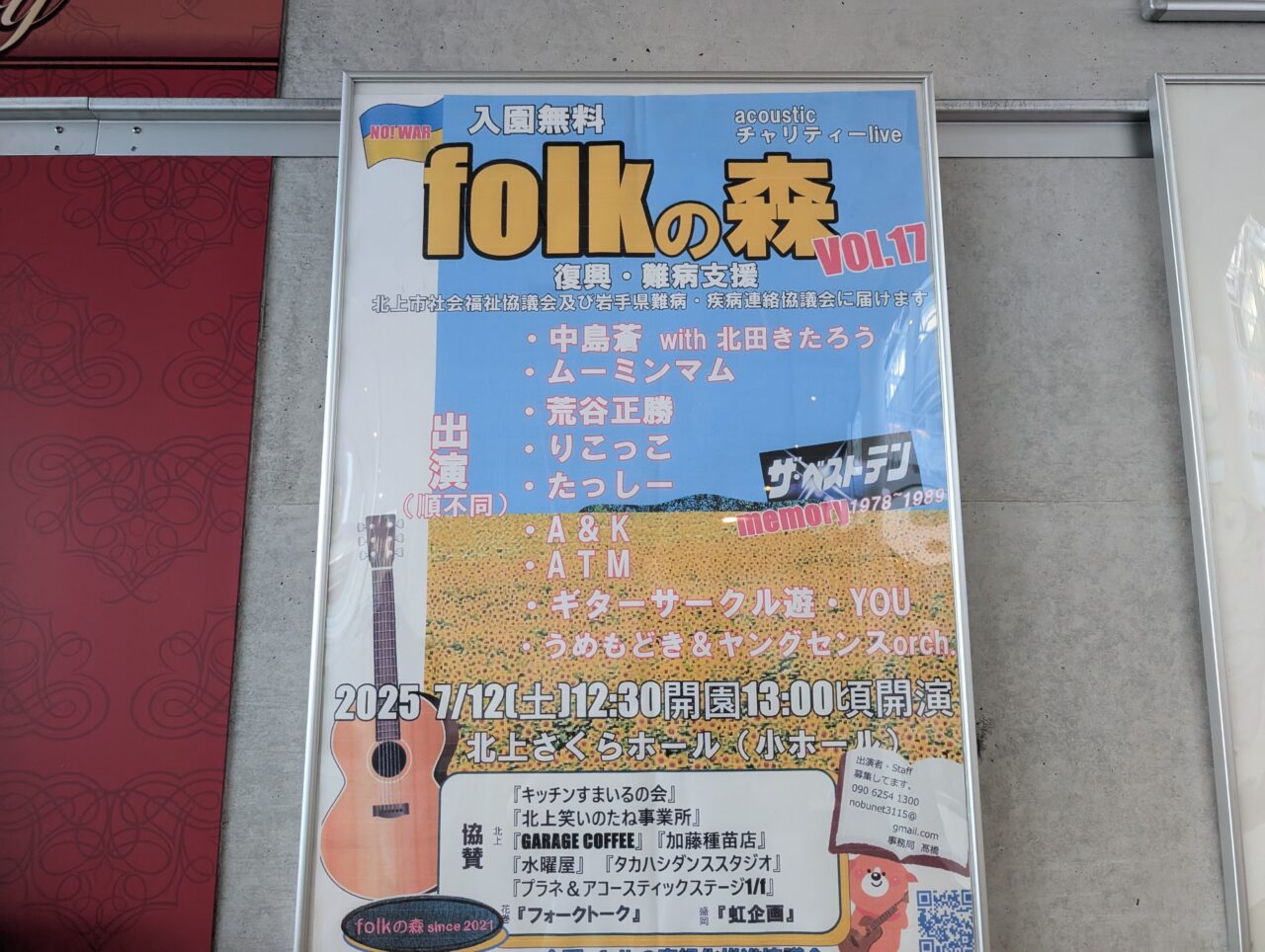 folkの森