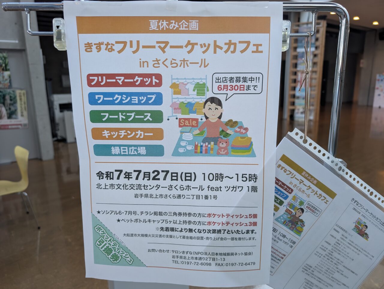 きずなフリーマーケット