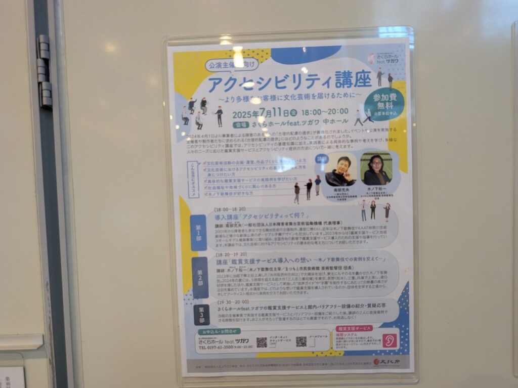 アクセシビリティリーフ