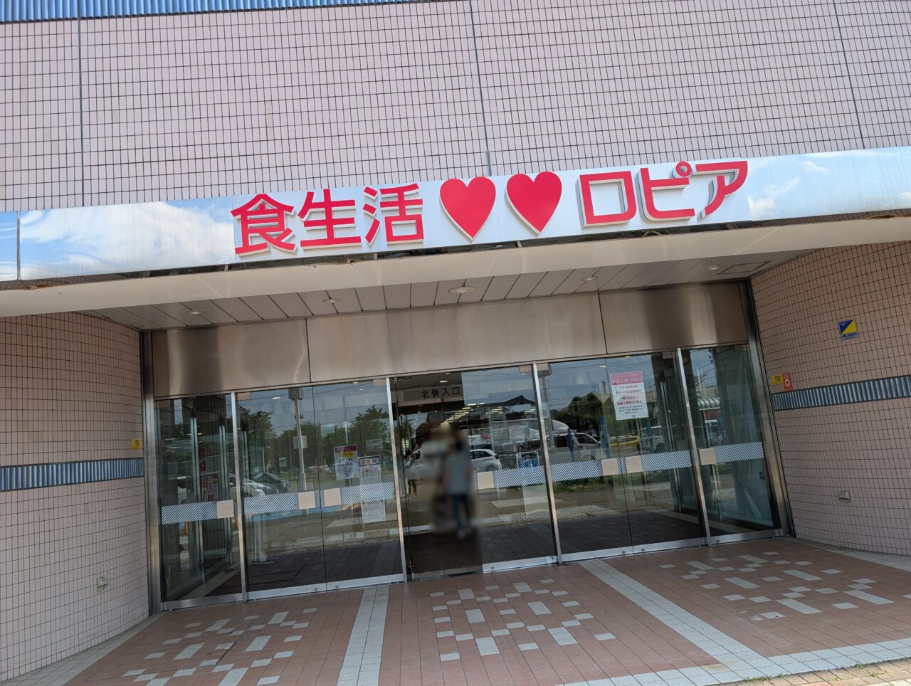 ロピア