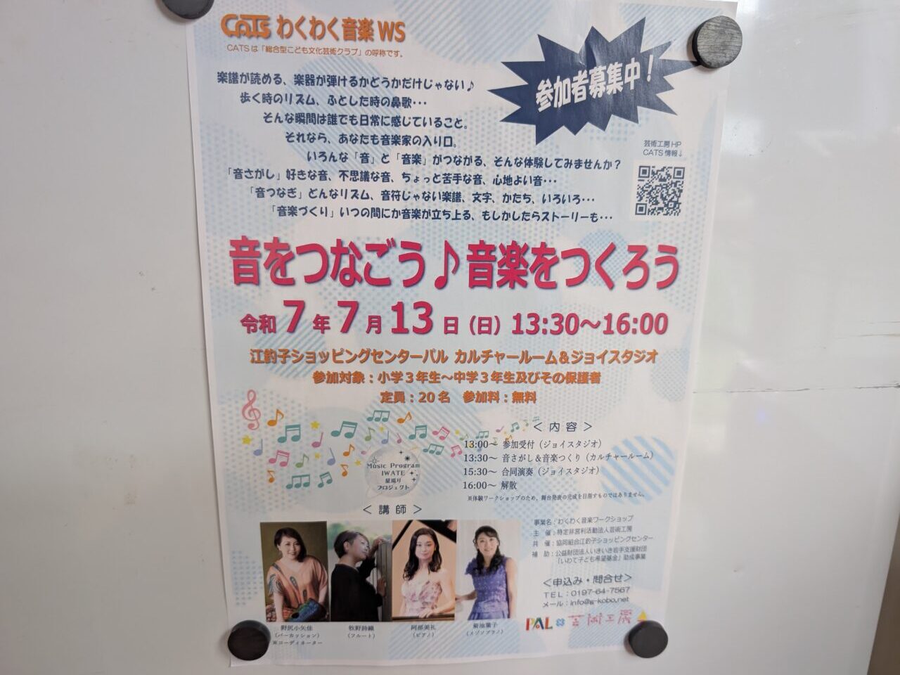 音をつなごう