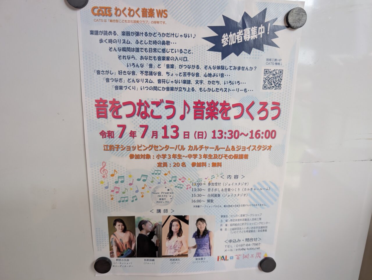 音をつなごう