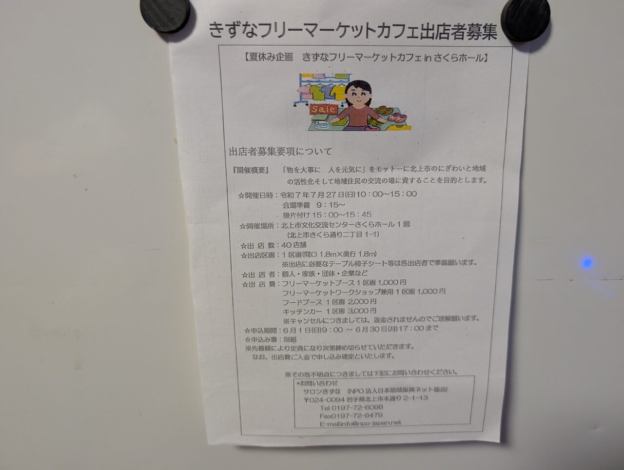 きずなフリーマーケット裏