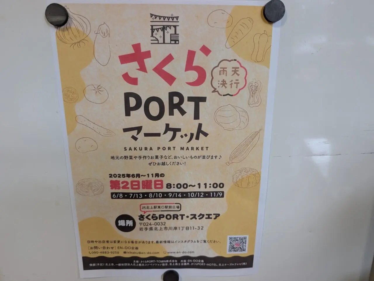 さくらPORTマーケット