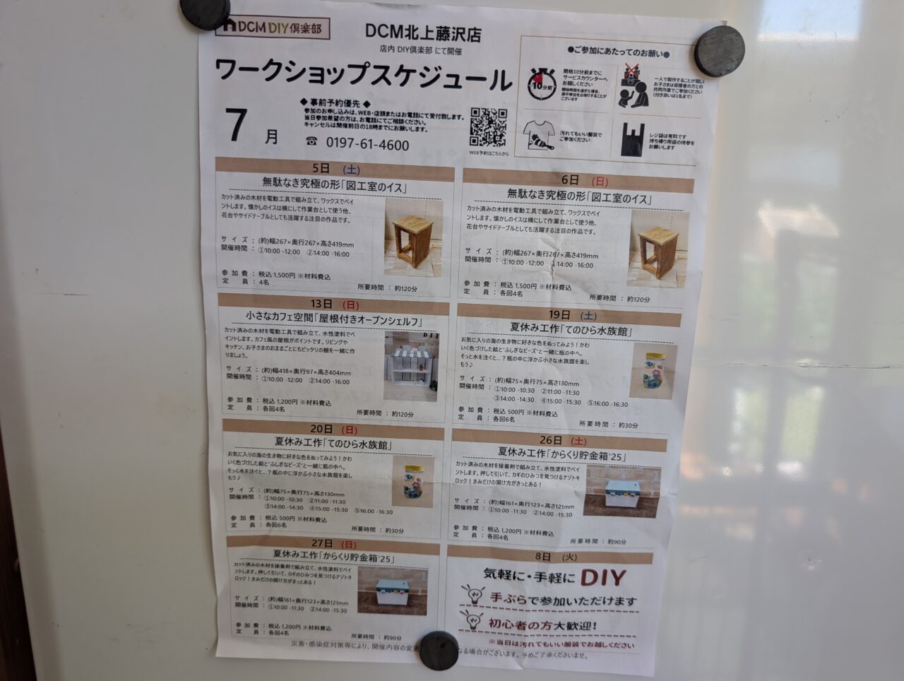 ワークショップスケジュール