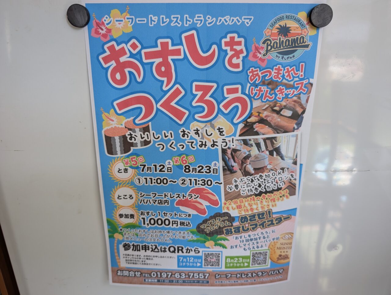 おすしをつくろう