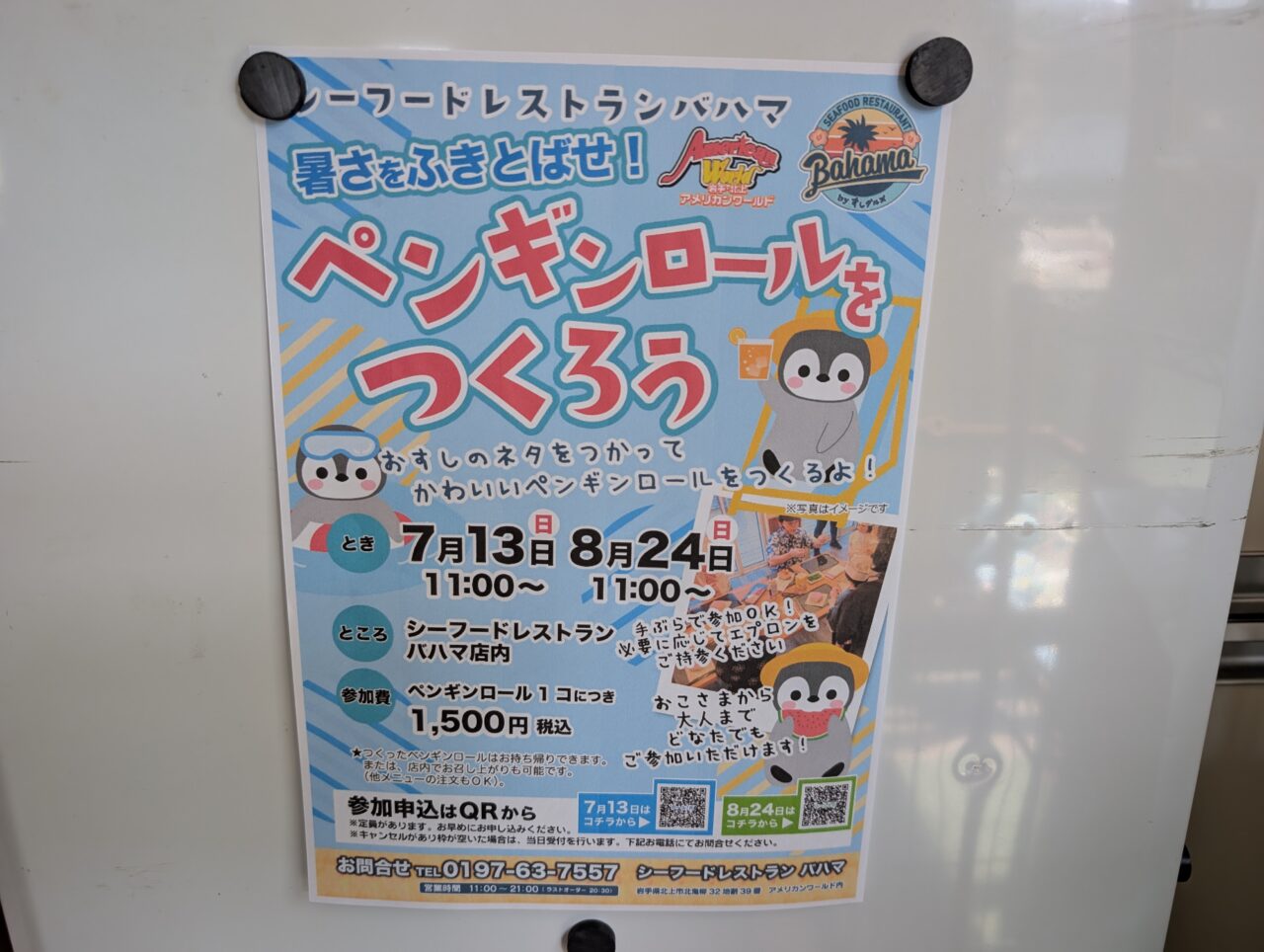 ペンギンロールをつくろう