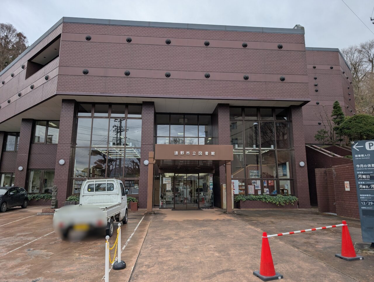 遠野市図書館