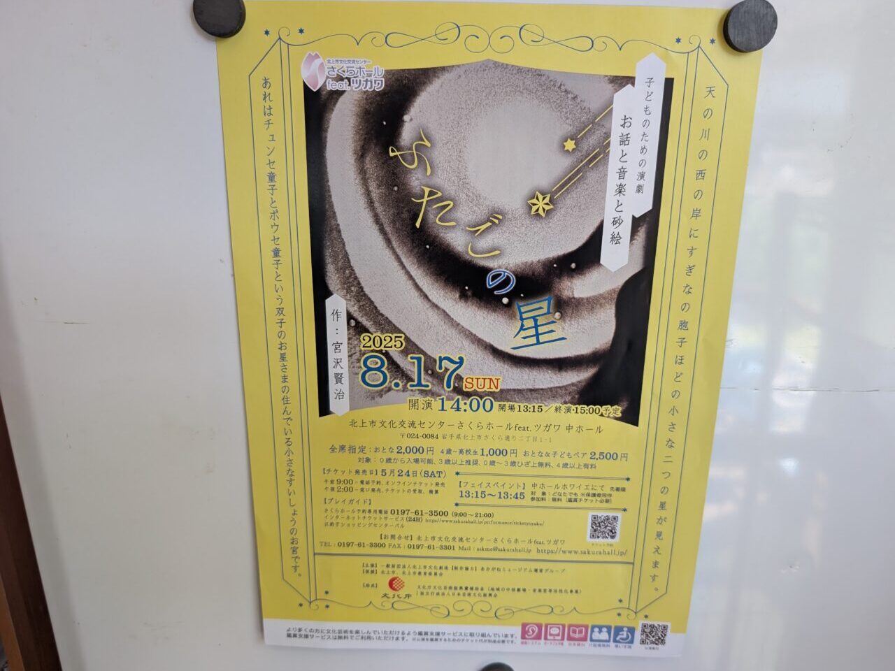 ふたごの星