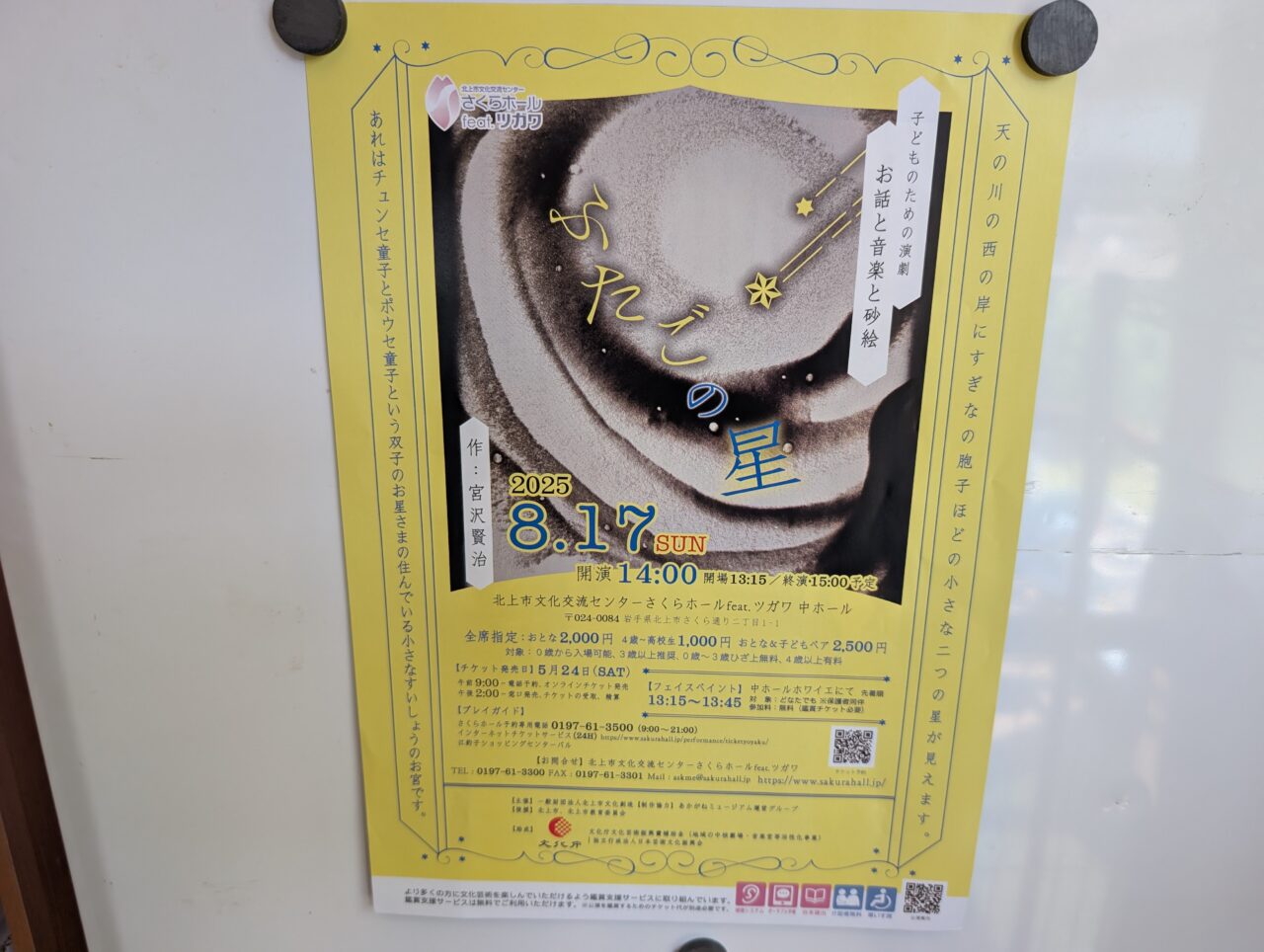 ふたごの星